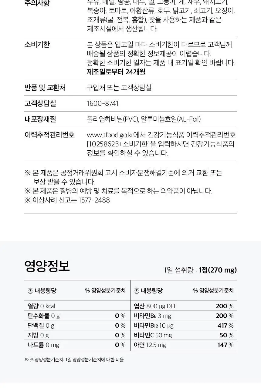 [비건인증/총 2개월분] GNM 활성 엽산 800 비타민B 1박스 / 비타민C 상세페이지 30